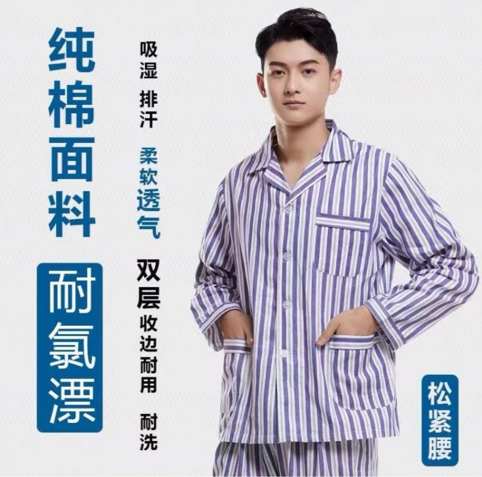 男士藍緞條病號服